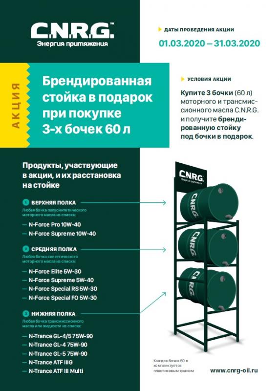 Брендированная стойка в подарок при покупке 3-х бочек 60 л