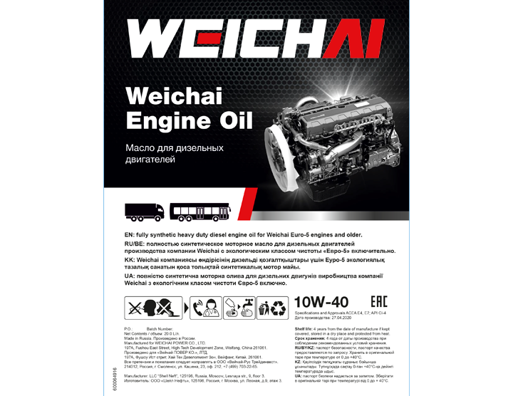 Масла weichai. Weichai engine Oil 10w-40. Масло Weichai Power 10w 40. Сертификат на двигатель Weichai. Масло CL-4 Weichai.