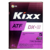 Масло Kixx ATF DX-III 4л.  трансмисс.