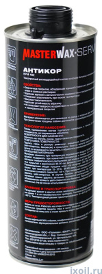 Антикор MasterWax Service 1л. (евробаллон)