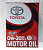 Масло Toyota SAE 0W20 4л метлл. банка